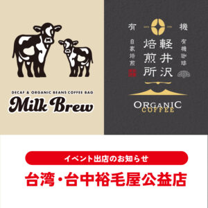 2025年台湾イベント出展